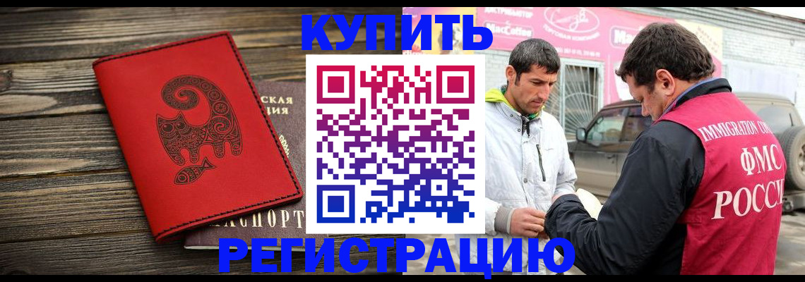 временная регистрация купить в Николаевске-на-Амуре
